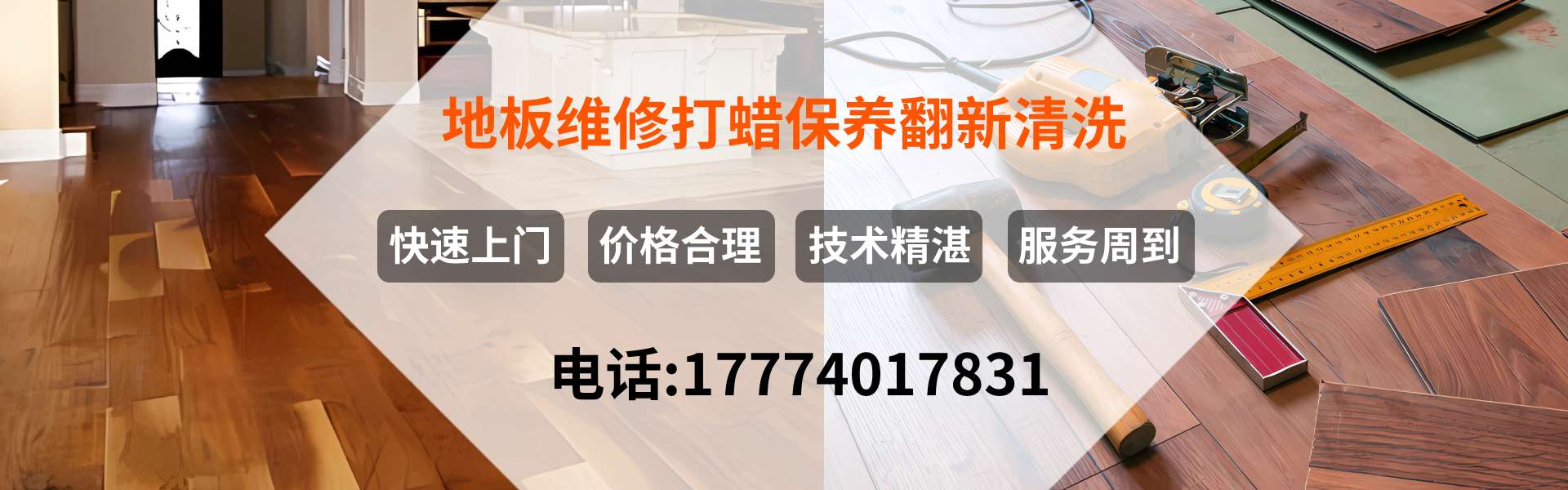杭州地板安装维修翻新保养清洗